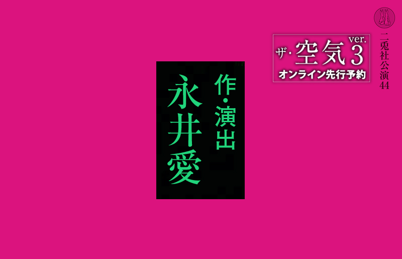 ザ・空気ver.3