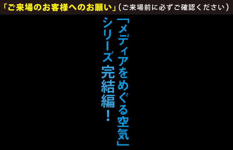 ザ・空気ver.3