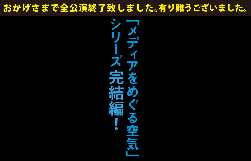 ザ・空気ver.3