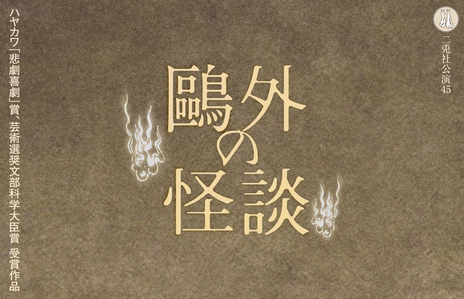鷗外の怪談