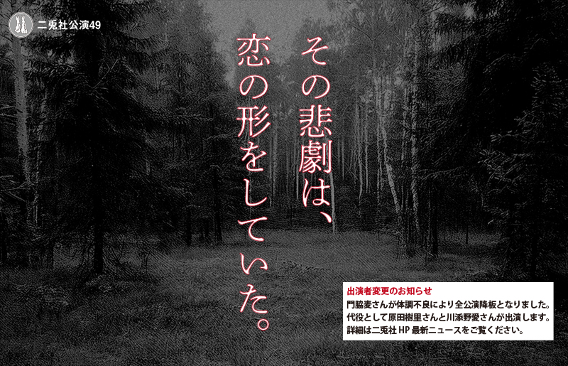 狩場の悲劇